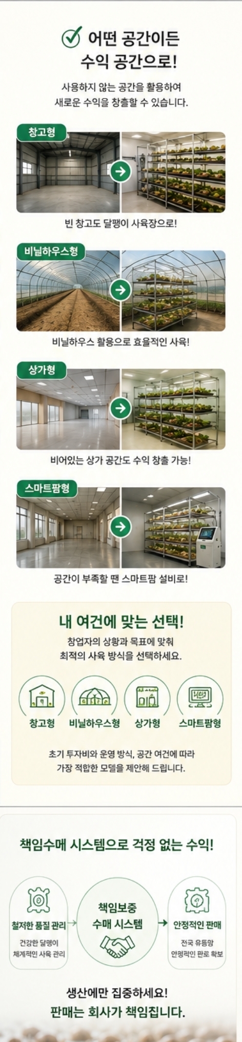 어떤 공간이든 수익 공간으로