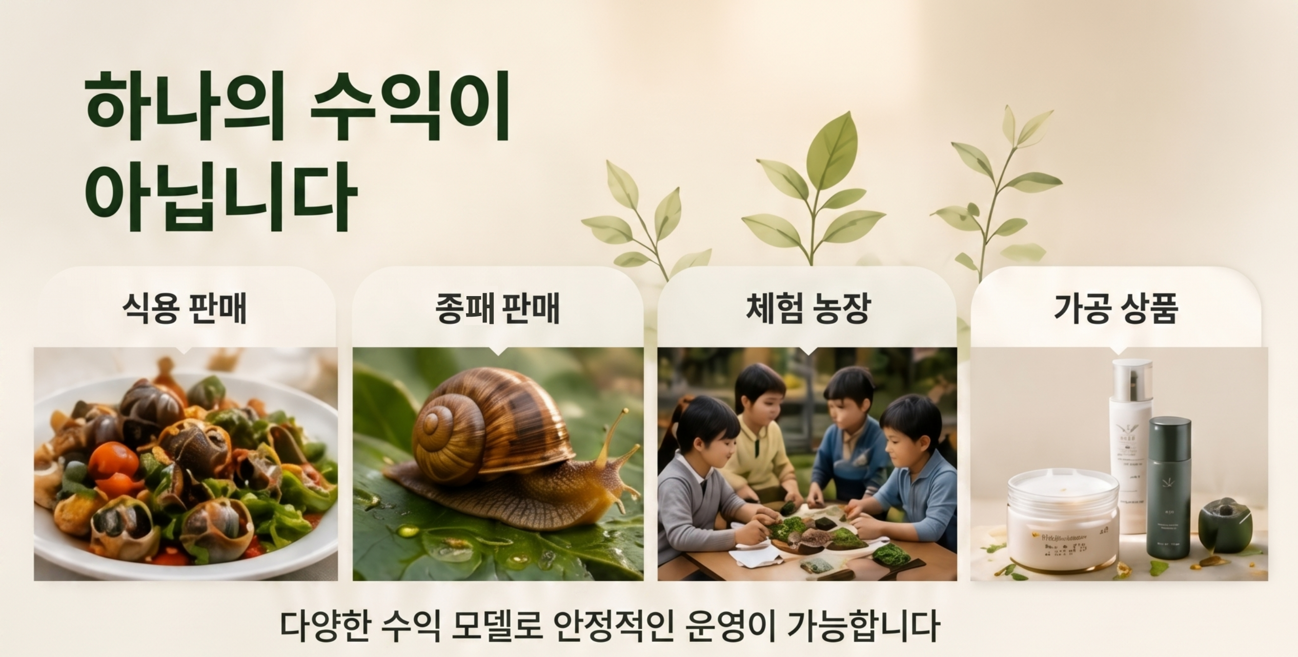 다양한 수익 구조