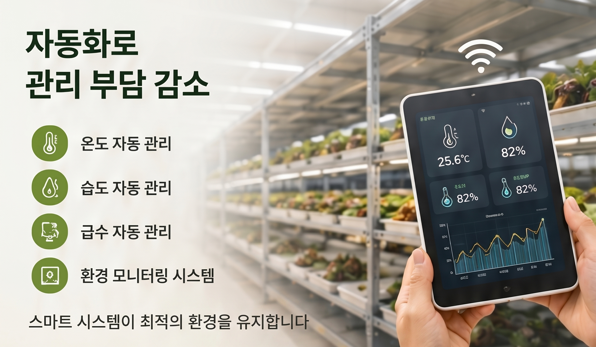 자동화 관리 시스템